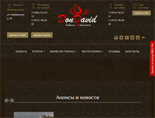 Tablet Screenshot of dondavid.ru
